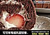 可可草莓戚风蛋糕卷-（28*28烤盘）的做法