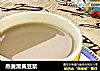 燕麦黑黄豆浆的做法