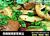 香锅猪蹄家常做法的做法