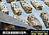 黑花生版超级料足牛轧糖的做法