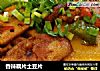香辣藕片土豆片的做法