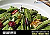酱烧四季豆的做法
