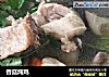 香菇炖鸡的做法