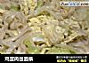 鸡蛋肉丝面条的做法