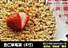 杏仁草莓派（6寸）的做法