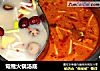 鸳鸯火锅汤底的做法