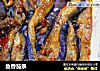 鱼香茄条的做法