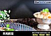 羊肉抓饭的做法