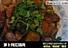 萝卜炖红烧肉的做法