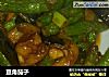 豆角茄子的做法