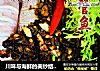 川味与海鲜的美炒结合【烧椒酱笔管鱼】的做法