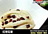 红枣花卷的做法