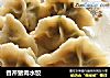 香芹猪肉水饺的做法