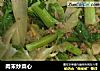 肉末炒菜心的做法