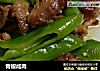 青椒咸肉的做法