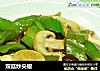 双菇炒尖椒的做法