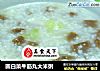 圆白菜牛筋丸大米粥的做法