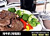 烤牛扒(烤箱版）的做法