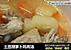 土豆胡萝卜鸡肉汤的做法