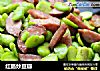 红肠炒豆瓣的做法