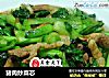 猪肉炒菜芯的做法