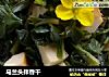 马兰头拌香干的做法