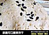 酥脆可口腰果饼干的做法