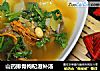 山药排骨枸杞滋补汤的做法
