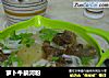 萝卜牛腩河粉的做法