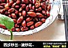 四步炒出--油炒花生米的做法