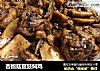 杏鲍菇豆豉焖鸡的做法