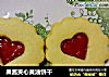 果酱夹心黄油饼干的做法
