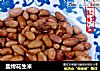 盐烤花生米的做法