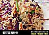 紫甘蓝斋炒米的做法