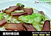 酱肉炒圆白菜的做法