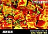 麻婆豆腐的做法
