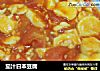 茄汁日本豆腐的做法