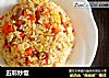 五彩炒饭的做法