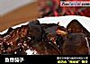 鱼香茄子的做法