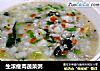 生滚瘦肉蔬菜粥的做法