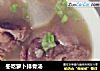 冬吃萝卜排骨汤的做法
