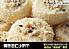 椰香杏仁小饼干的做法