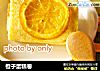 橙子蛋糕卷的做法