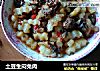 土豆生闷兔肉的做法