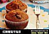 红糖葡萄干马芬的做法