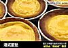 港式蛋挞的做法