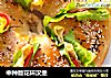 中种版花环汉堡的做法