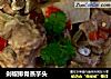 剁椒排骨蒸芋头的做法