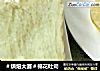 ＃烘焙大赛＃棉花吐司的做法