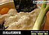 日式山药泥拌饭的做法